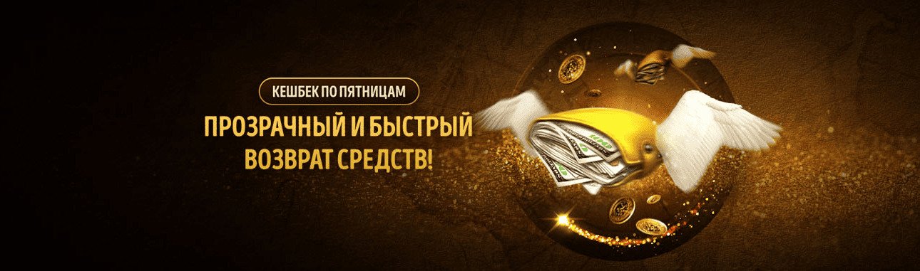 кэшбэк в казино Болливуда