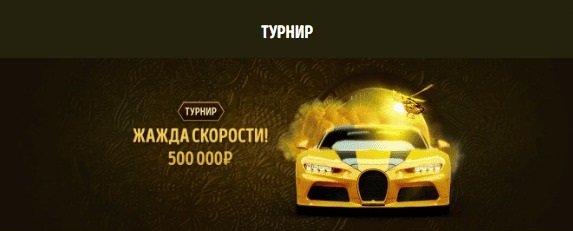 Турниры в bollywood казино